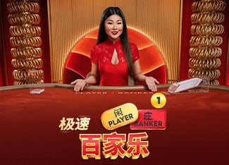 Speed Baccarat 1